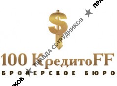 100 КредитоFF Брокерское бюро